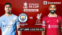 4월4일 잉글랜드 FA 컵 - 맨체스터 시티 VS 리버풀 해외축구 분석 프리뷰
