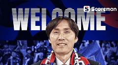 충북청주, 새 사령탑에 전 안산 감독 김길식 선임