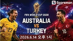 6월14일 월드컵 - 호주 VS 터키 해외축구 분석 프리뷰