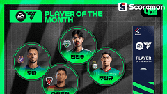 '모따, 오베르단, 전진우, 주민규' 2025시즌 4월 'EA SPORTS 이달의선수상', 8일부터 투표 시작