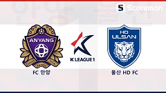 4월22일 K리그 1 - 안양 VS 울산 국내축구 분석 프리뷰