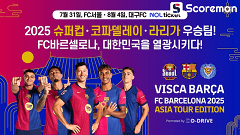 FC바르셀로나, 2025 아시아투어 티켓 가격 공개
