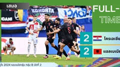 ยูโร 2024: ตื่นเต้น! โครเอเชียโดนตีเสมอ 2-2 แอลเบเนีย