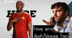 Here we go！ โรมาโน่เผย ลูกากู ยืมตัวไป เอเอส.โรมา ด้วยค่ายืมตัวมากกว่า 5 ล้านยูโร