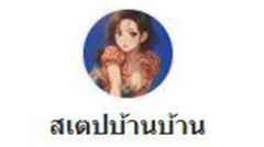 กัมบะ โอซาก้า VS อีสเทอร์น เอ.เอ ฟุตบอล