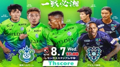 ​เจลีก ดิวิชัน 1：กัมบะ โอซาก้า พบ โชนัน เบลมาเร่