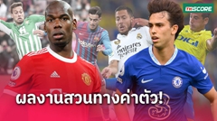ชูเอา เฟลิกซ์ ติดทำเนียบ! ท็อป6แข้งค่าตัวแพงผลงานเหลว