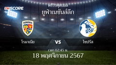 พรีวิวการแข่งขันระหว่าง โรมาเนีย พบ ไซปรัส