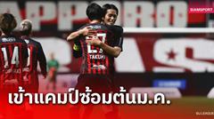 ดีเดย์ปรีซีซั่น! ซัปโปโร เรียกนักเตะซ้อม 7 ม.ค.68
