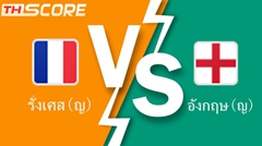 วิเคราะห์บอล ฝรั่งเศส(ญ) VS อังกฤษ(ญ) | 04.06.2024