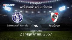 พรีวิวการแข่งขันระหว่าง อินดิเพนเดนเต้ ลิวาดาเวีย พบ ริเวอร์เพลท