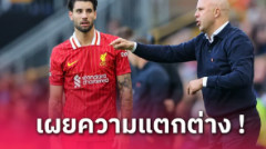 แตกต่างเหมือนกัน! โซโบซไล เปรียบโค้ชอาร์เน่อกับคล็อปป์