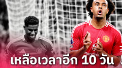 เซิร์กซียังไม่พอ! หน้าเป้า แมนยู ต้องเสริมให้ทันก่อนตลาดปิด