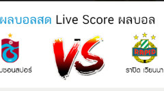 ยูฟ่ายูโรปาลีก แทร็บซอนสปอร์ VS ราปิด เวียนนา:💥