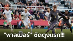 ฟอร์มสวย! อังกฤษ รัวครึ่งหลังถล่ม บอสเนียฯ 3-0 ก่อนลุยยูโร 2024
