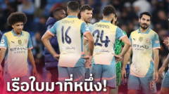 แมนซิตี้ ยืนหนึ่ง! ทีมพรีเมียร์ลีกอัฒจันทร์เหลือที่นั่งมากที่สุด