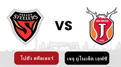 ดูบอลวันนี้ โปฮัง สตีลเลอร์ VS เจจู ยูไนเต็ด เอฟซี