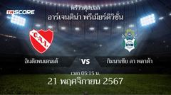 พรีวิวการแข่งขันระหว่าง อินดิเพนเดนเต้ พบ กิมนาเซีย ลา พลาต้า