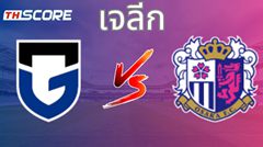 วิเคราะห์บอล กัมบะ โอซาก้า VS เซเรโซ โอซาก้า