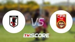 วิเคราะห์บอล【เอเอฟเอฟ วีเมนส์ ฟุตบอล แชมเปียนชิพ】ญี่ปุ่น(ญ) VS จีน(ญ)