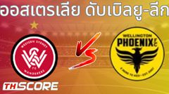 วิเคราะห์บอล เวสต์เทิร์น ซิดนีย์ วันเดอร์เรอร์(ญ) VS เวลลิงตัน ฟีนิกซ์ (ญ)