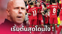 ช่วงฮันนีมูน! 8 สถิติเด่น ลิเวอร์พูล ในยุค อาร์เน่อ สล็อต