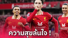 ลิเวอร์พูล พบ เชลซี! บอส อาร์เน่อ ชี้หงส์เจองานหินสุดก่อนล้มสิงห์