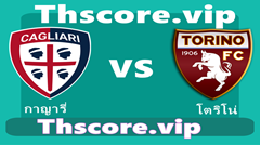 วิเคราะห์บอล：กาญารี่ VS โตริโน่
