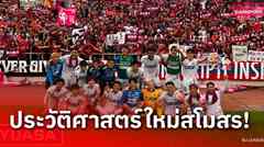 ไปเจลีก 1! ฟาเจียโน่ โอกายาม่า เลื่อนชั้นสู่ลีกสูงสุดเป็นประวัติศาสตร์สโมสร