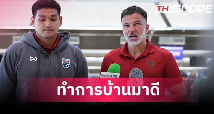 ฮัดสันมั่นใจช้างศึกพร้อมดวลสิงคโปร์ ตั้งเป้าบุกคว้าชัยชิงความได้เปรียบนัดแรก