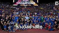 เปิดเงินรางวัลช้างศึก! มีแน่ๆ8.45ล้าน ถึงแชมป์ดีดเท่าตัว แต่ยังน้อยกว่าหนก่อน