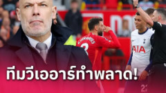 ต้องดูภาพช้า! เว็บบ์ รับ วีเออาร์ พลาดชอต บรูโน่ โดนแดง