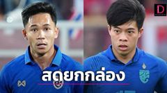 จัดให้ตามนั้น! ทีมเจลีกพัก ‘สุภโชค-เอกนิษฐ์’ก่อนร่วมทัพช้างศึก