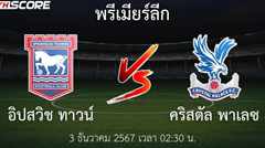 พรีวิวการแข่งขันระหว่าง อิปสวิช ทาวน์ พบ คริสตัล พาเลซ
