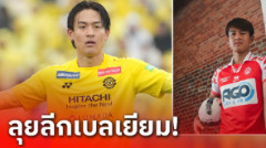 เควี คอร์ไทรจ์ ประกาศคว้าตัว โทโมกิ ทาคามิเนะ เรียบร้อย