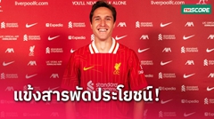 เก่งขนาดนั้น? เฟเดริโก้ เคียซ่า แข้งสารพัดประโยชน์เล่นได้หลากหลาย