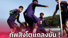 พากันเดี้ยง! ทีมชาติอังกฤษยันถอนทัพ 3 ราย