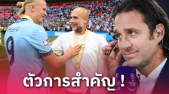 ฟอลส์ไนน์เป็นเหตุ! อดีตหอกอิตาลี แซว เป๊ป ทำตกงานนาน 4 ปี
