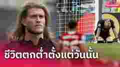 เกมเดียวเปลี่ยนชีวิต!ลอริส คาริอุส ตัดพ้อจ่อแขวนถุงมือ