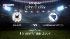 ​พรีวิวการแข่งขันระหว่าง เยอรมนี พบ บอสเนียและเฮอร์เซโกวีนา