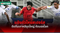 ยาง มิน-ฮยอก แข้งตัวใหม่สเปอร์ส ติดทีมเกาหลีใต้ชุดใหญ่ครั้งแรก ลุยคัดบอลโลก