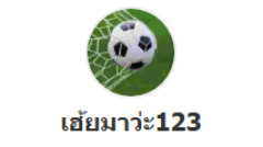 ริเวอร์ไซด์ โอลิมปิก VS คิงค์โบโร่ห์ไลออน์ส