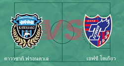 🔥ที่เด็ด Thscore🔥[คาวาซากิ ฟรอนตาเล่ VS เอฟซี โตเกียว]