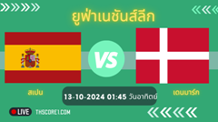 ​ยูฟ่าเนชันส์ลีกวันนี้ สเปน พบ เดนมาร์ก