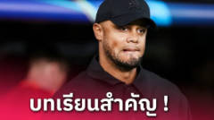 บาร์เซโลน่า พบ บาเยิร์น : ไร้ข้อแก้ตัว! แว็งซ็องต์ กอมปานี รับ "เสือใต้" สมควรแพ้
