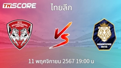 วิเคราะห์บอล เอสซีจี เมืองทอง ยูไนเต็ด VS นครปฐม เอฟซี
