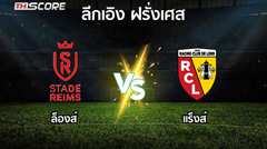 พรีวิวการแข่งขันระหว่าง แร็งส์ พบ ล็องส์