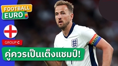 ผลงานคือตัวพิสูจน์! แฮร์รี่ เคน ลั่น อังกฤษ คู่ควรเต็งแชมป์ยูโร 2024