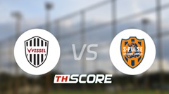 📝 วิเคราะห์บอล เจลีก : วิสเซล โกเบ vs ชิมิสุ เอส-พัลส์