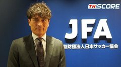 ประธานสมาคมฟุตบอลญี่ปุ่น: เห็นถึงศักยภาพของทีมชาติญี่ปุ่นในรอบ 18 ทีมสุดท้าย